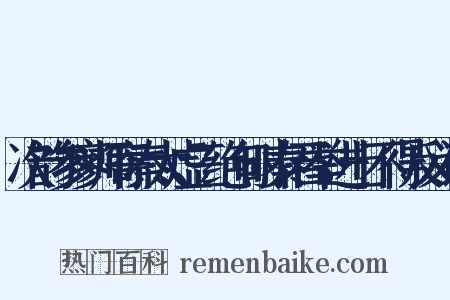 次韵参寥师寄秦太虚三绝句时秦君举进士不得反义词是什么意思的图片